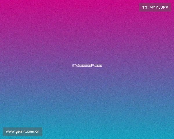 GTA6现实版?全新小鹏P7设计像谁? GTA6现实版?全新小鹏P7设计像谁?
